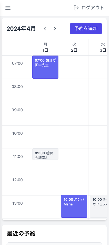 カレンダービュー